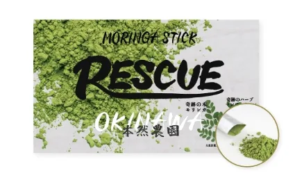 「モリンガ青汁『RESCUE』」